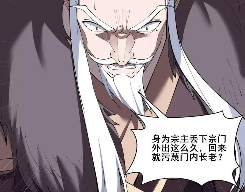 从渡劫开始,第76话 清理门户,第72张